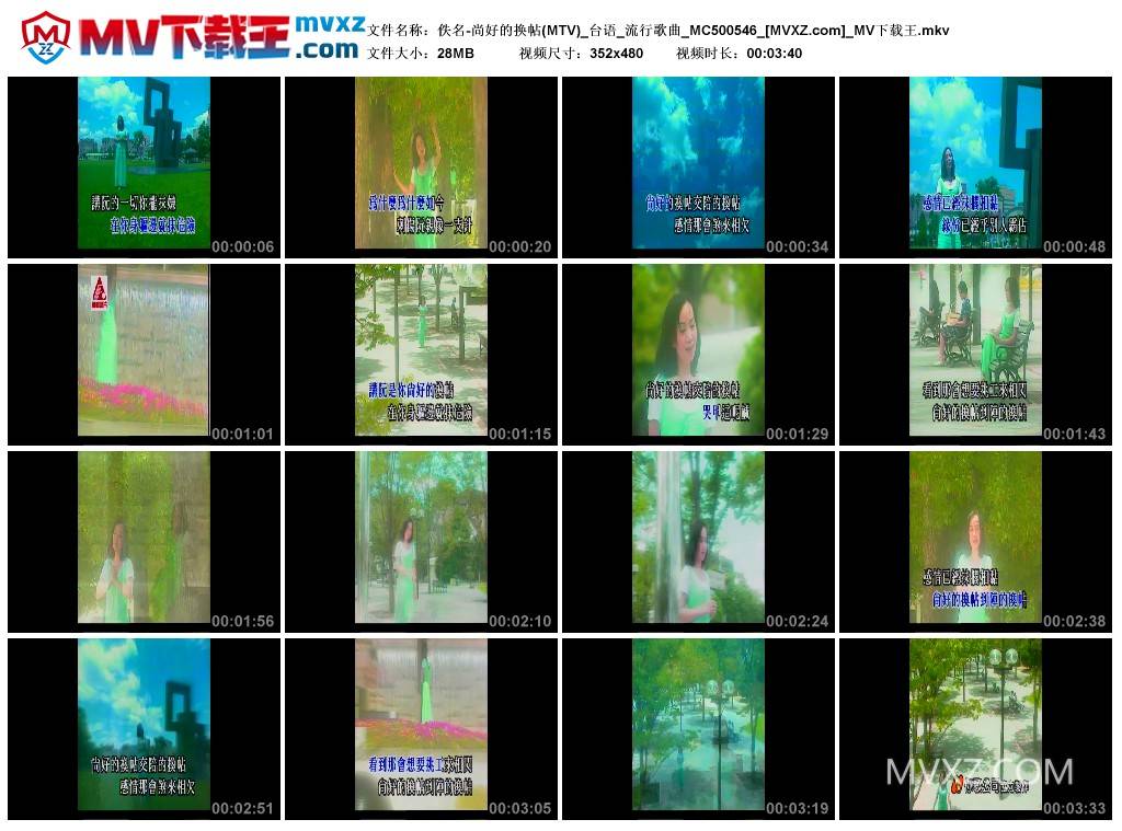 佚名-尚好的换帖(MTV)_台语_流行歌曲_MC500546